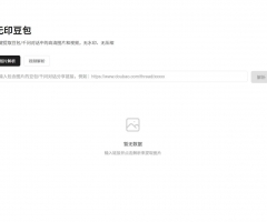 豆包去水印网页源码程序 新增支持豆包国际版解析