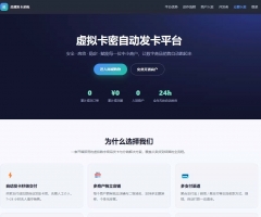 总裁发卡系统商户版端自适应PC 与手机浏览器均完美适配