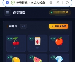 一款好玩的滚轮抽奖游戏-核心玩法机制
