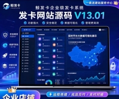 【免授权】鲸发卡v13.01版本[亲测无后门]