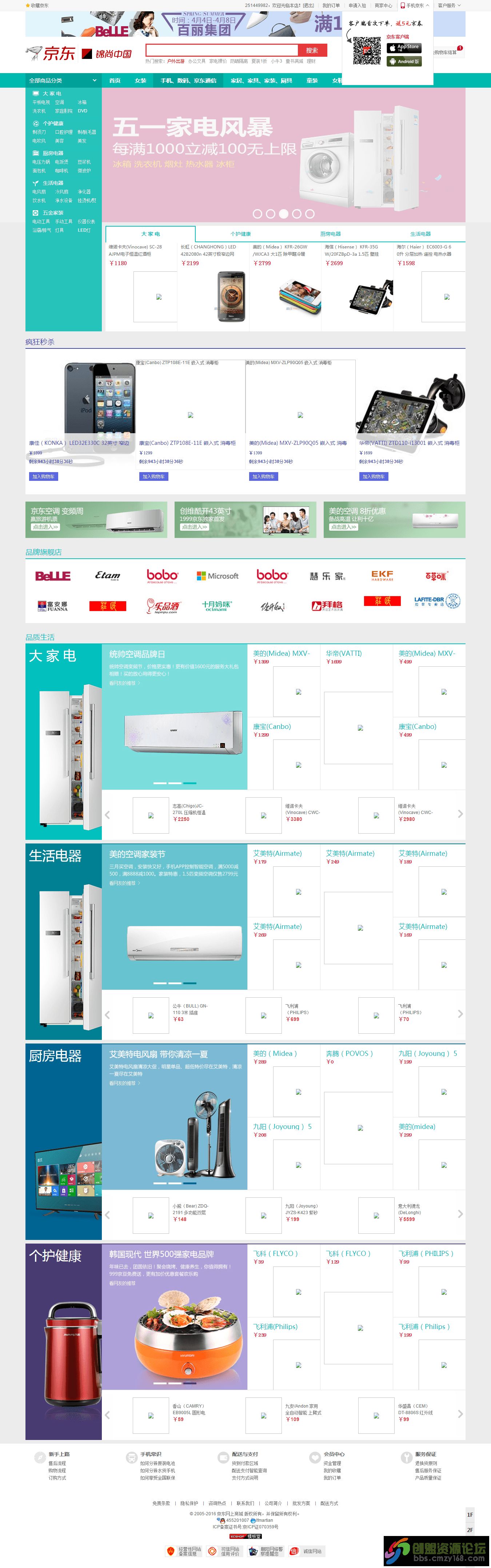 家用电器_京东网上商城 (1).png