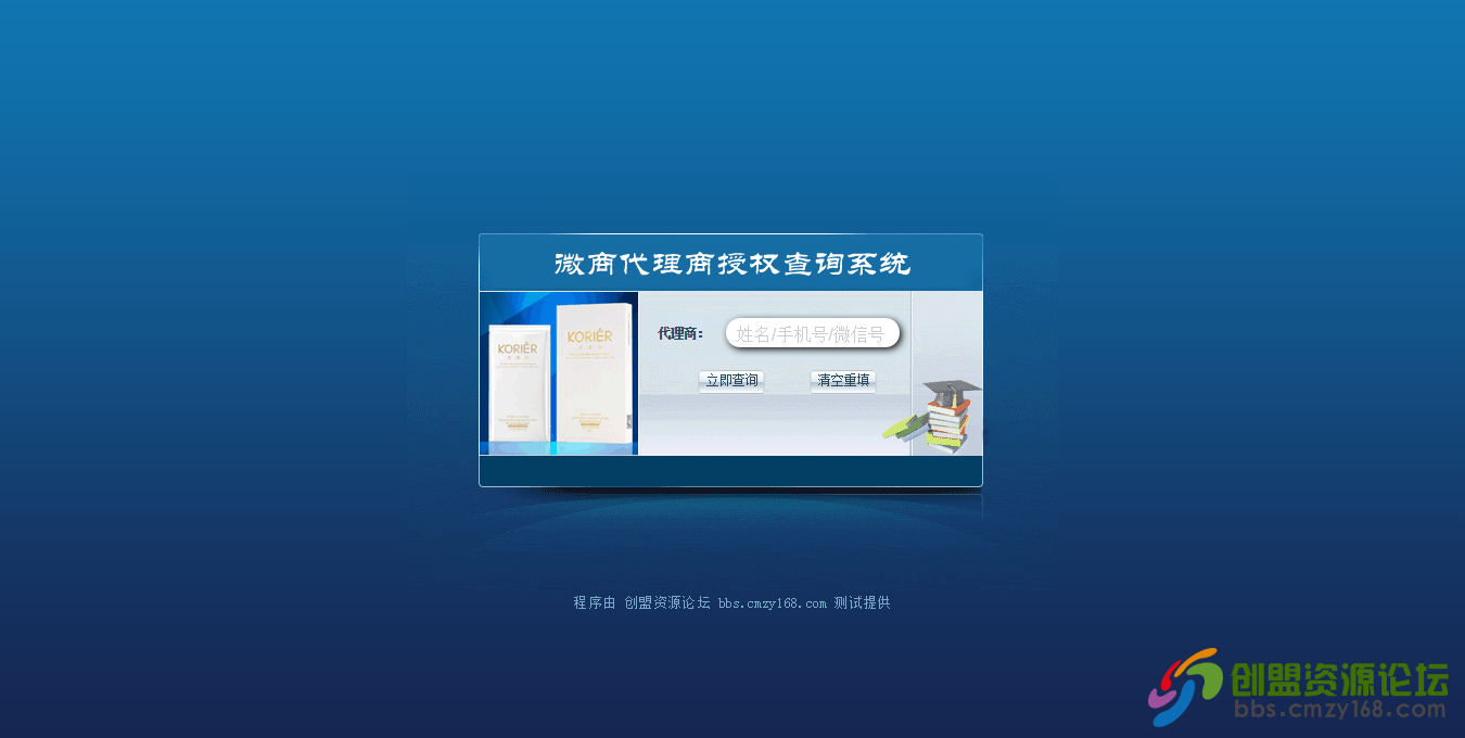 微商代理商授权查询系统.png