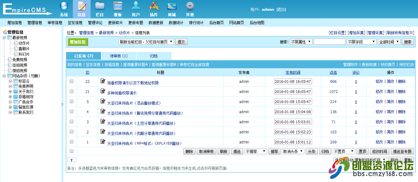 帝国网站管理系统.png