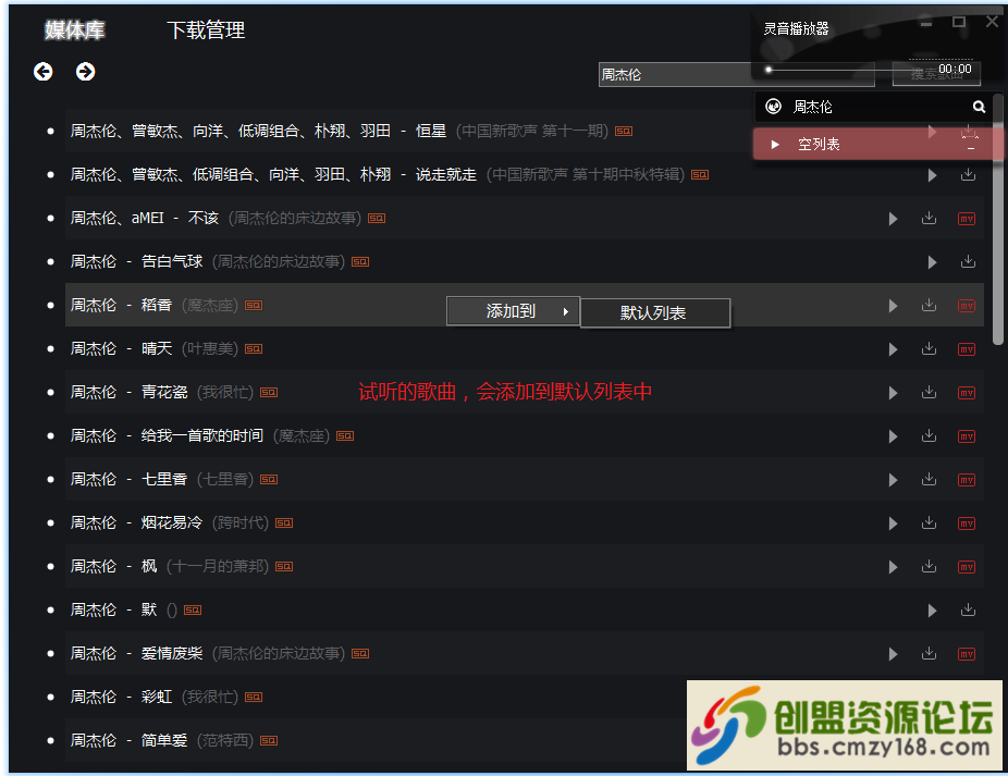 搜索歌曲和添加歌曲到列表.png