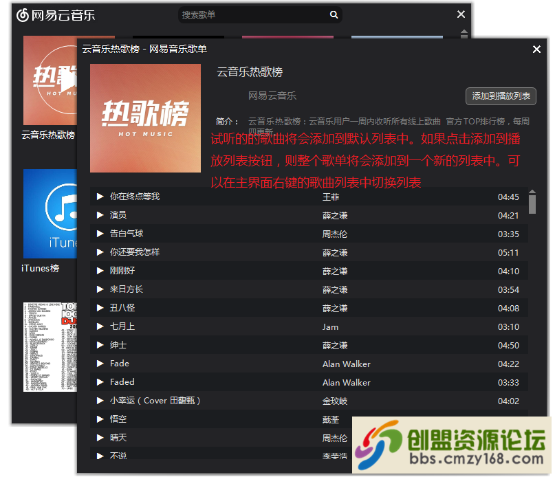 网易云音乐歌单播放.png