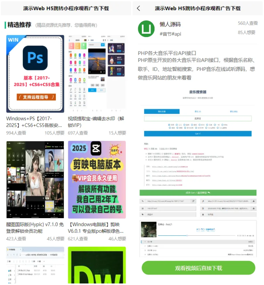 演示Web H5跳转小程序观看激励广告后下载，实现流量变现赚取广告收益-1.png