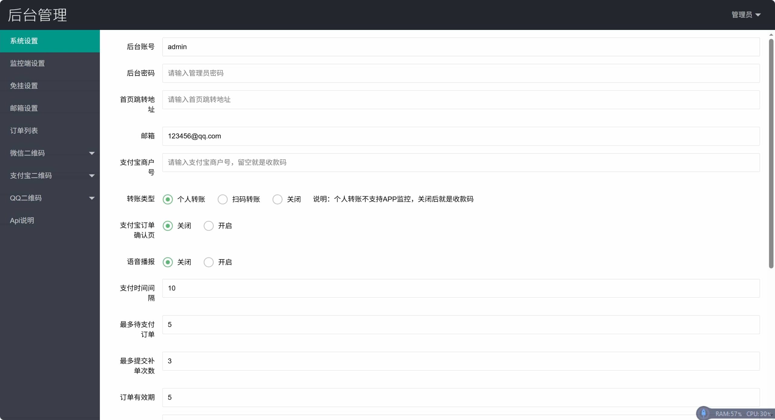 2026个人免签约支付全开源系统+监控+插件-3.jpg