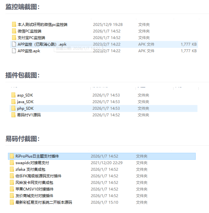 2026个人免签约支付全开源系统+监控+插件-2.png