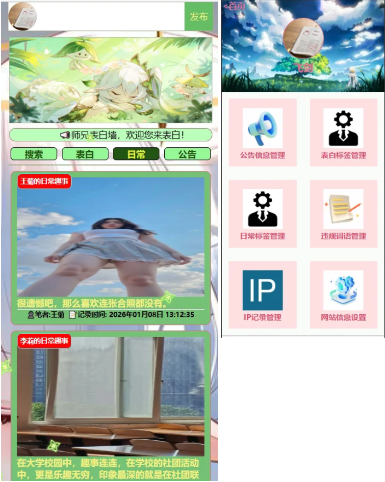 校园恋爱爱情表白墙 校园恋爱墙吐槽墙留言板|墙心愿墙微信表白女神源码-2.png