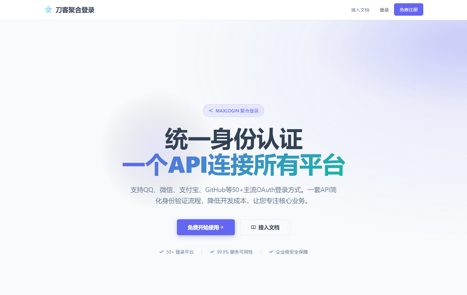 2026全新聚合登录系统源码 一栈式配置全部快捷登录接口-1.png