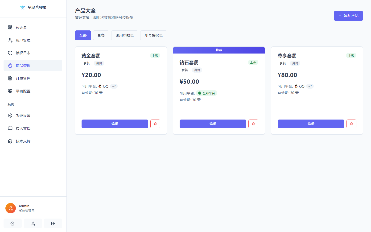 2026全新聚合登录系统源码 一栈式配置全部快捷登录接口-6.png