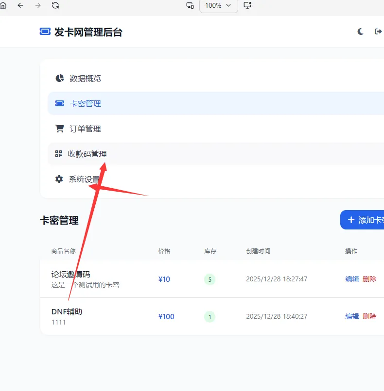2026个人发卡网系统.不需要支付接口-2.png