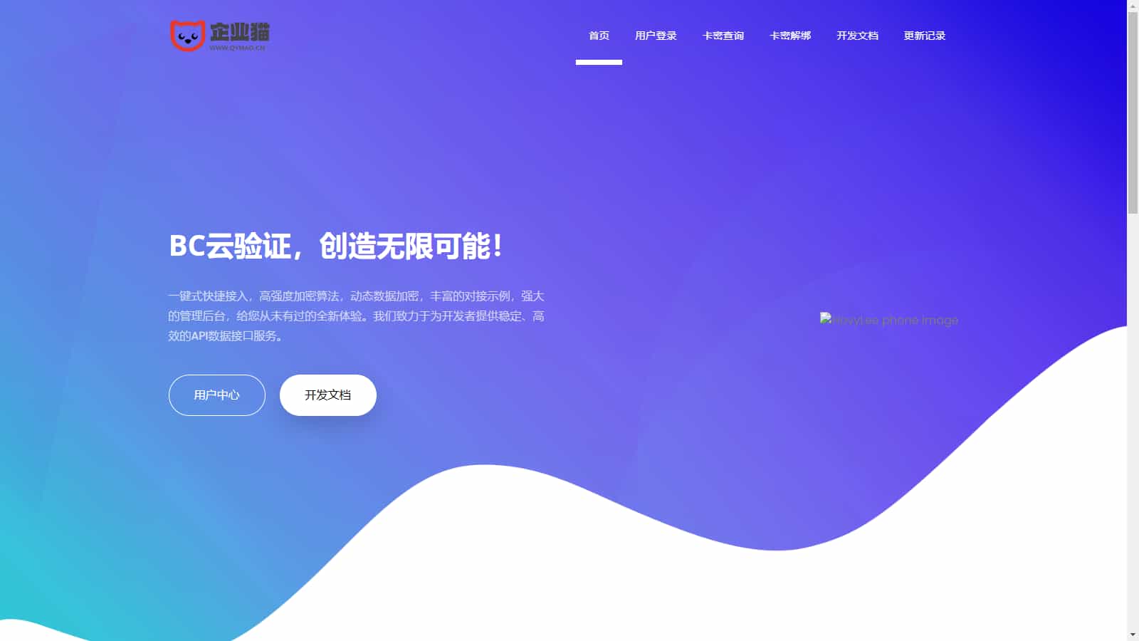 网络验证系统BC云验证整站数据网站源码-1.jpg