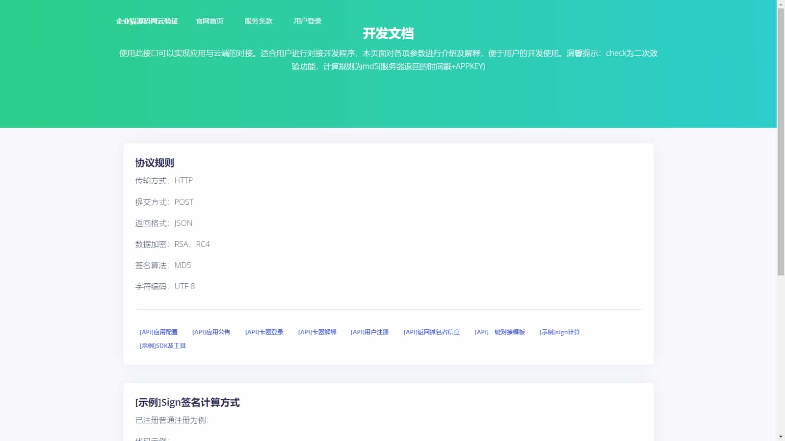 网络验证系统BC云验证整站数据网站源码-2.jpg
