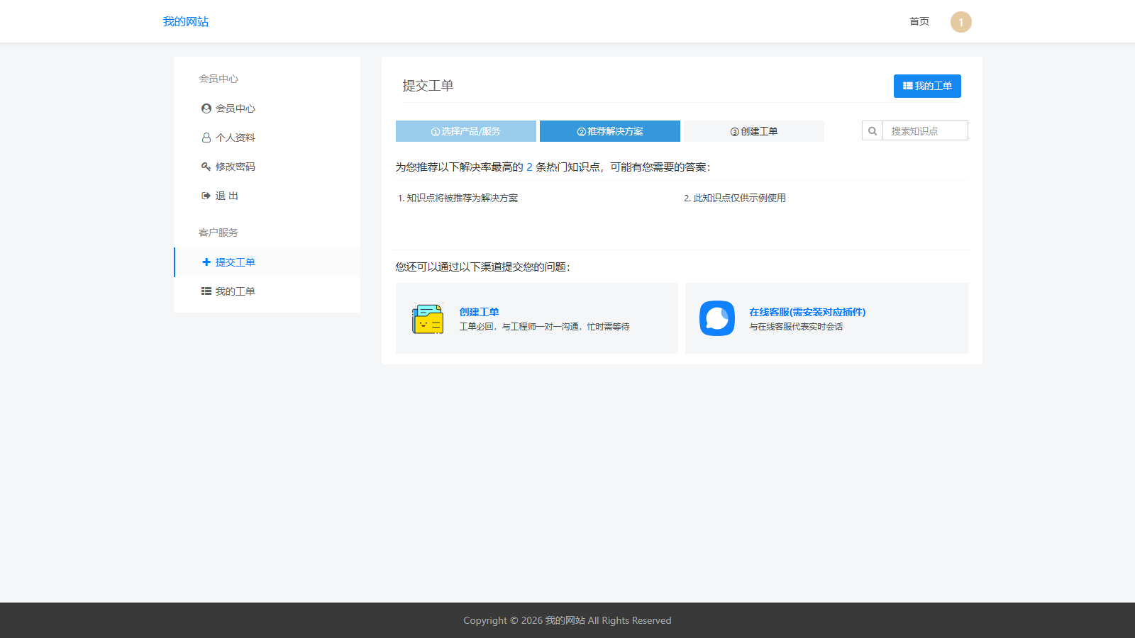 FastAdmin 工单系统源码 知识库 + 评价 + 短信邮件通知-1.png