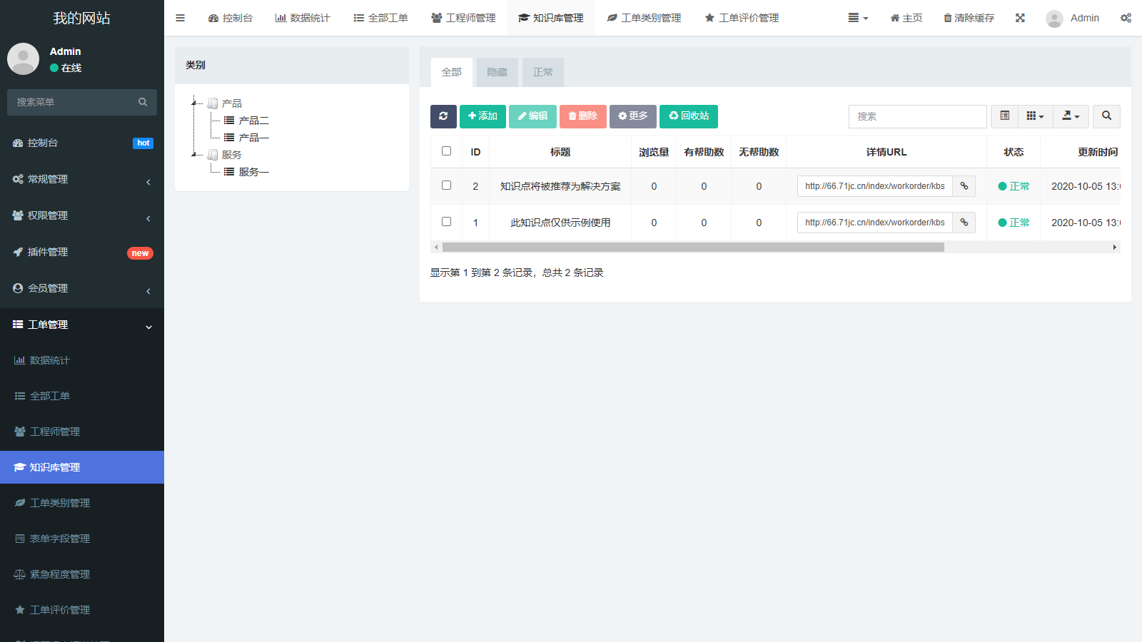 FastAdmin 工单系统源码 知识库 + 评价 + 短信邮件通知-4.png