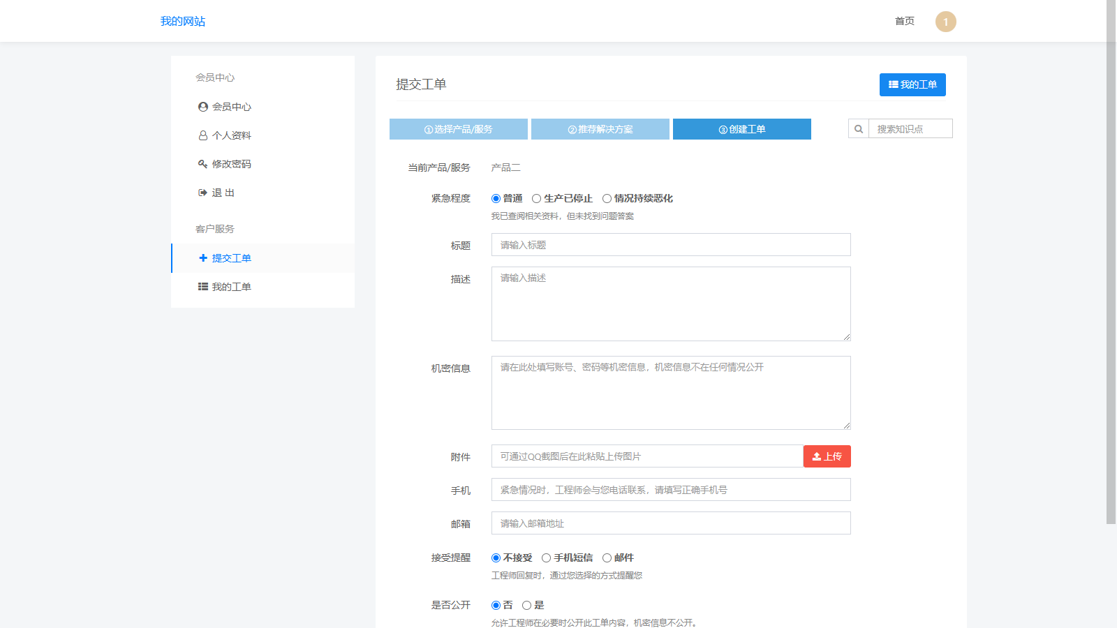 FastAdmin 工单系统源码 知识库 + 评价 + 短信邮件通知-2.png