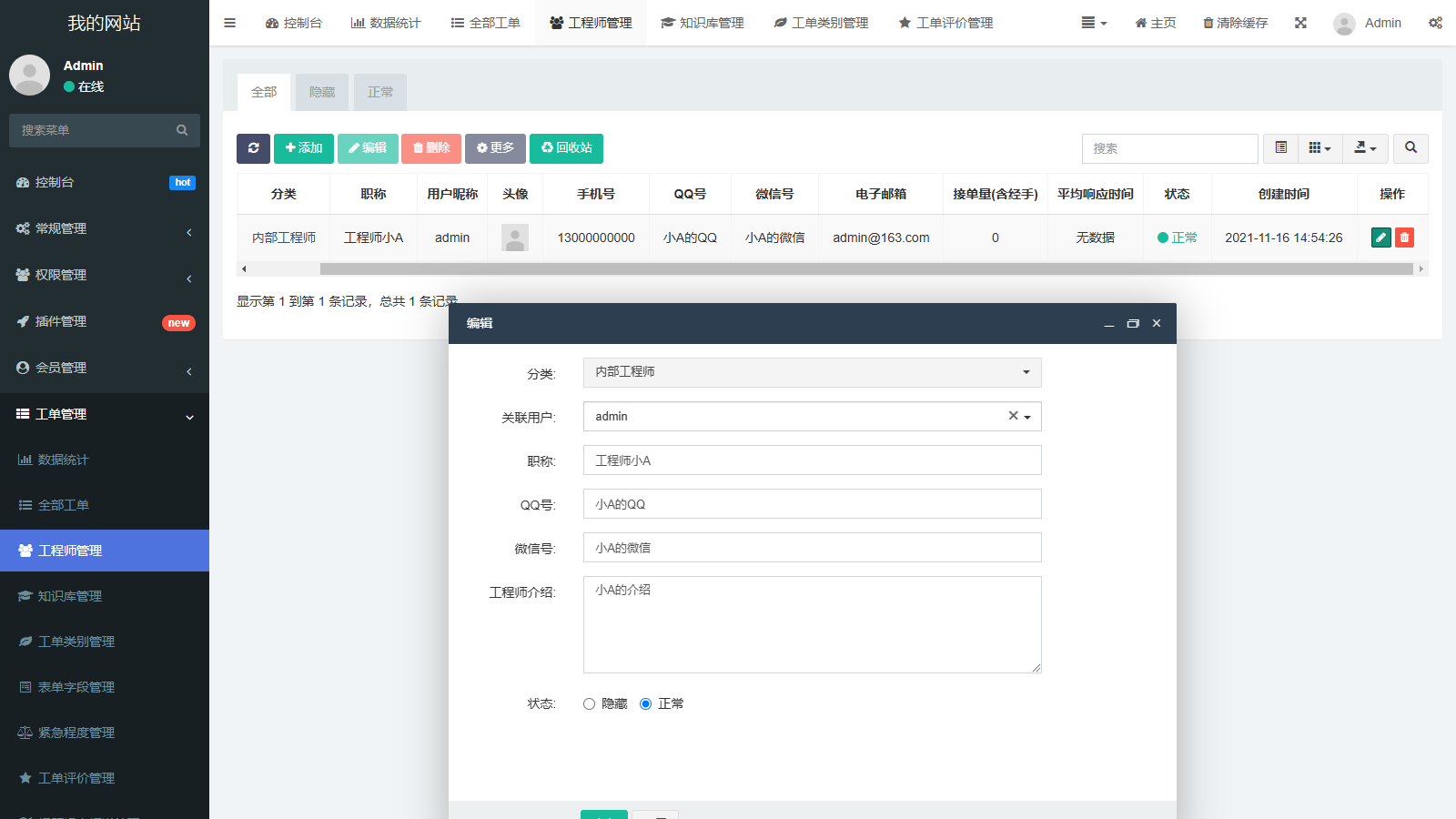 FastAdmin 工单系统源码 知识库 + 评价 + 短信邮件通知-3.png