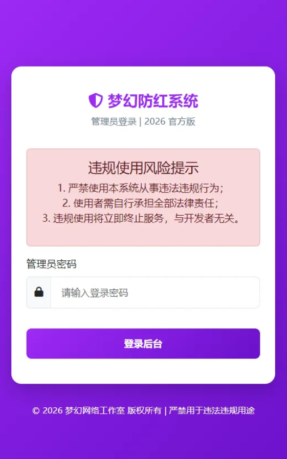 2026年梦幻防红cos系统带后台4.5版 生成链接全套防红-1.png