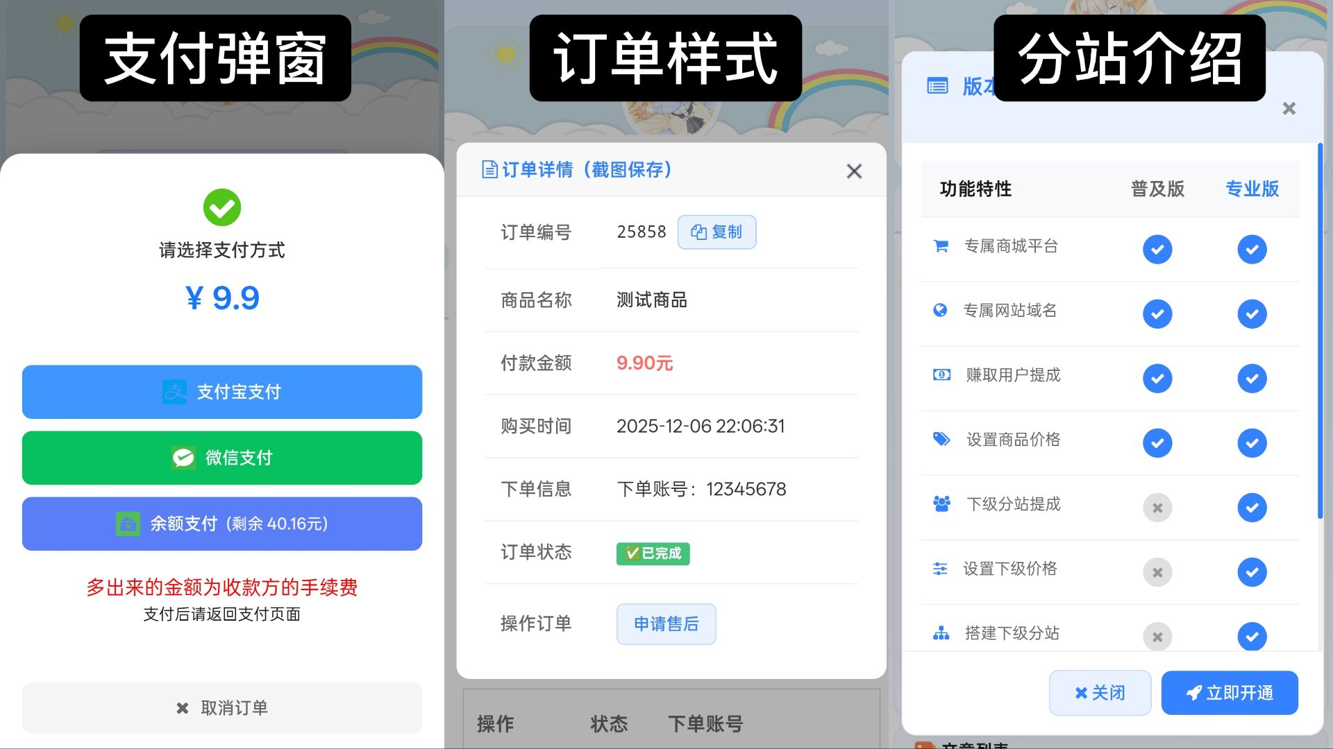 彩虹云商城花粥沉梦云商城前端用户后台美化版-3.png
