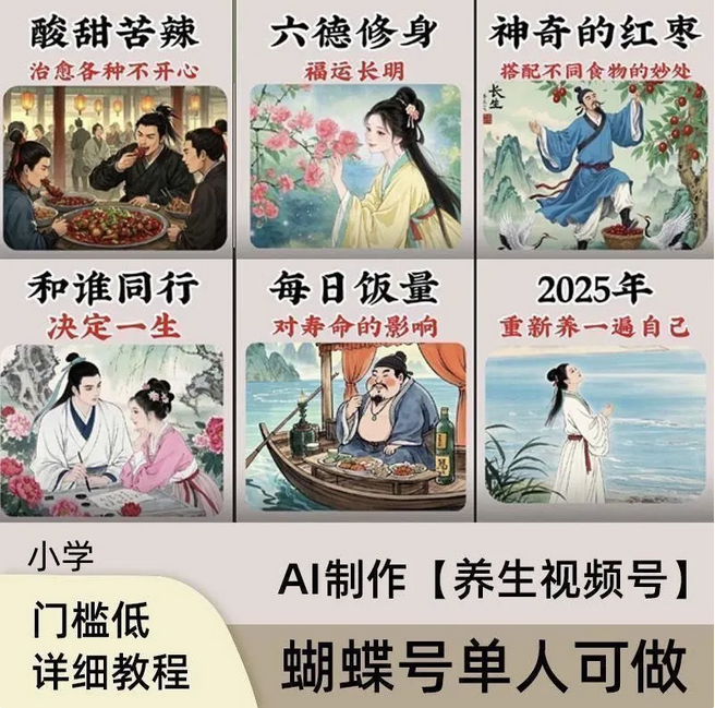 抖音爆款健康养生短视频制作详细教程小白轻松学小学-1.png