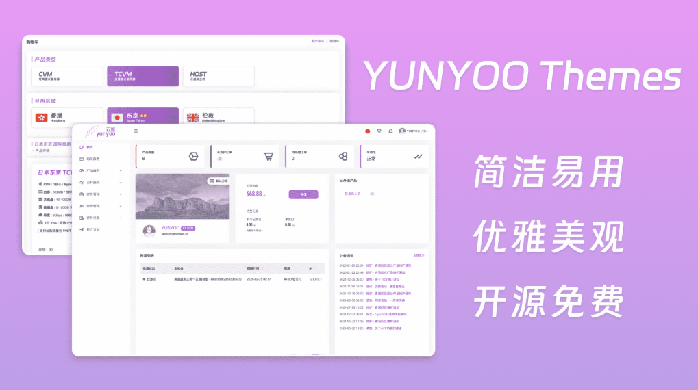 魔方财务系统 YUNYOO财务系统 新秀魔方收银系统 购物车+会员中心模板-1.png