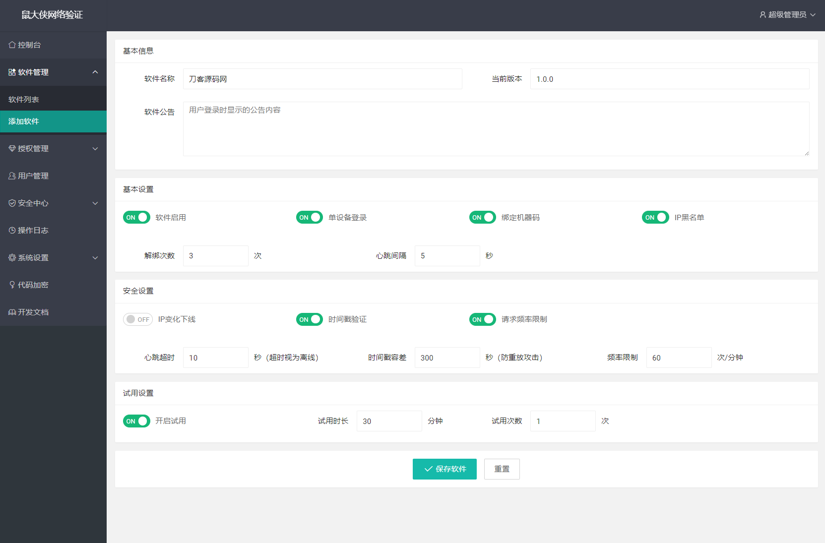 鼠大侠网络验证系统源码 一机一码授权验证 全开源-2.png