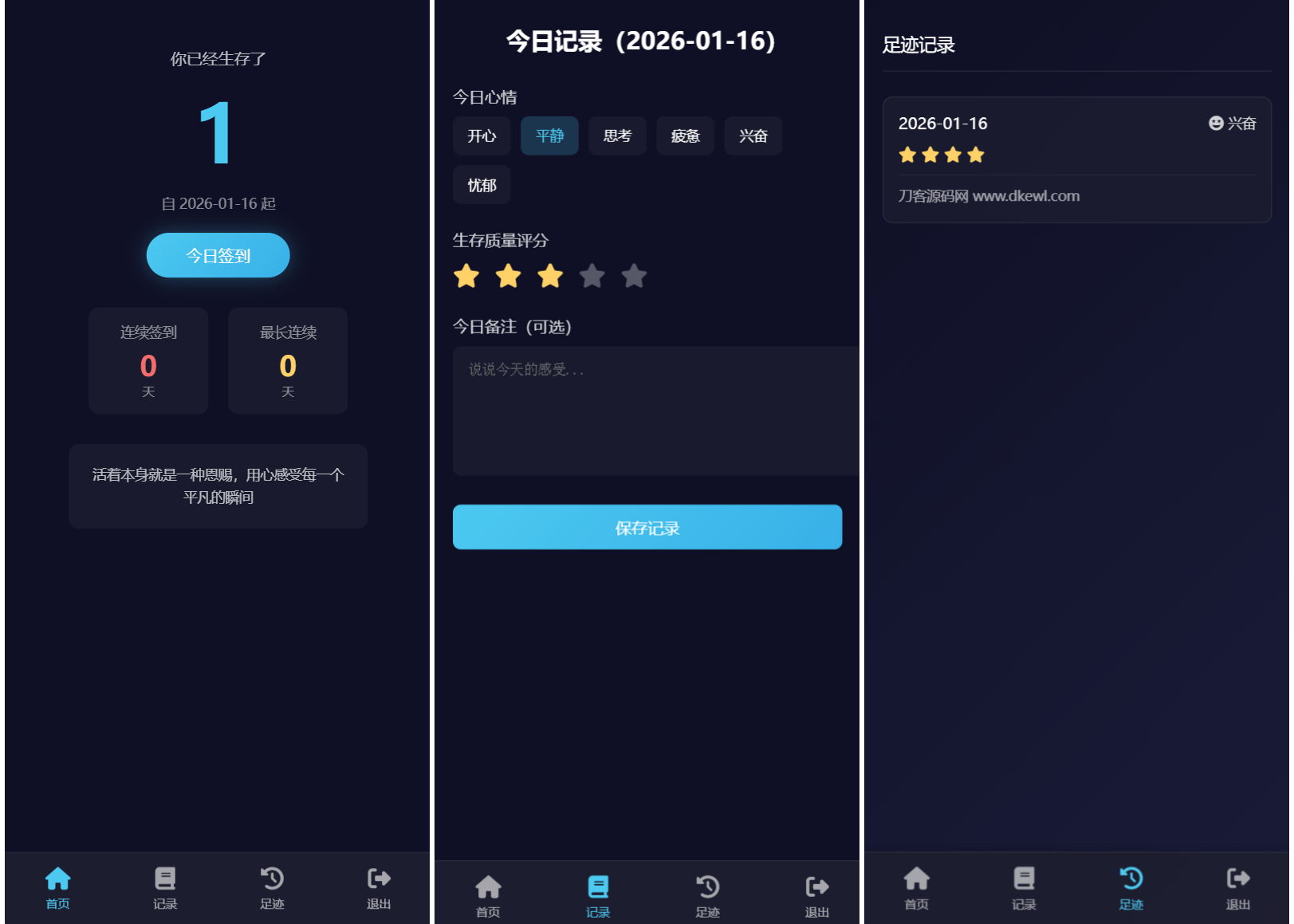 生存签到系统源码 带后台 可设置短信邮件配置-1.png