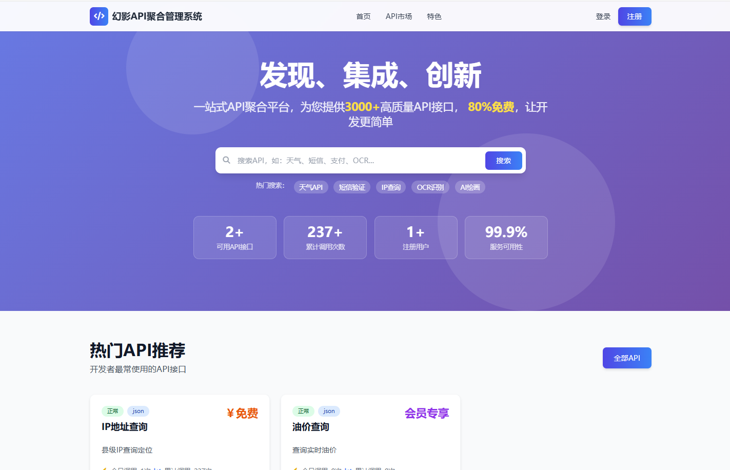 基于PHP+Mysql进行开发的幻影API聚合管理系统源码 拥有多接口管理功能-1.png