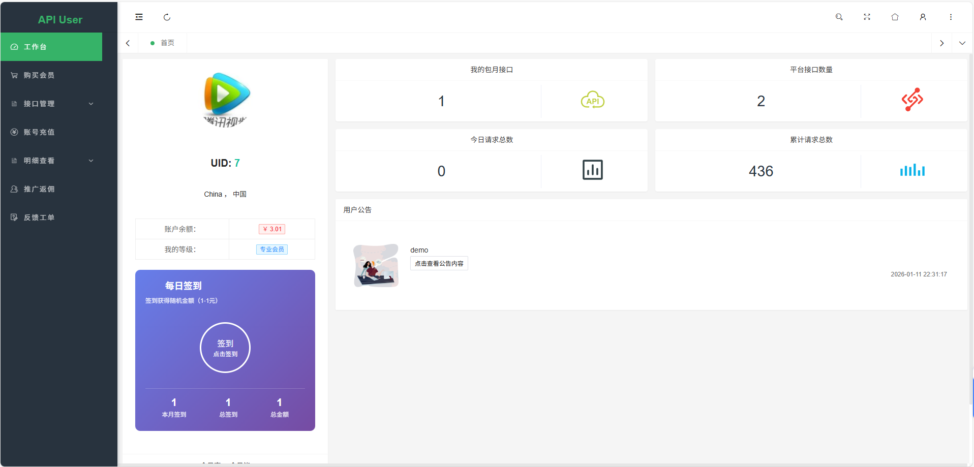 基于PHP+Mysql进行开发的幻影API聚合管理系统源码 拥有多接口管理功能-3.png