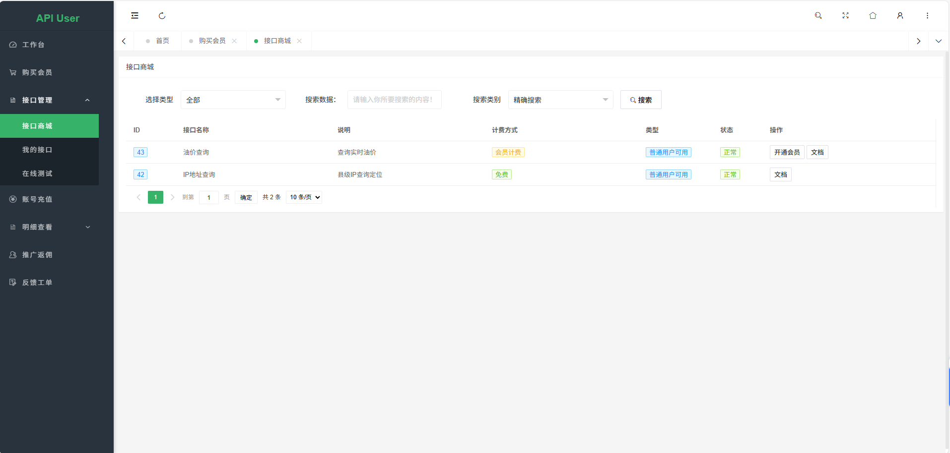 基于PHP+Mysql进行开发的幻影API聚合管理系统源码 拥有多接口管理功能-5.png