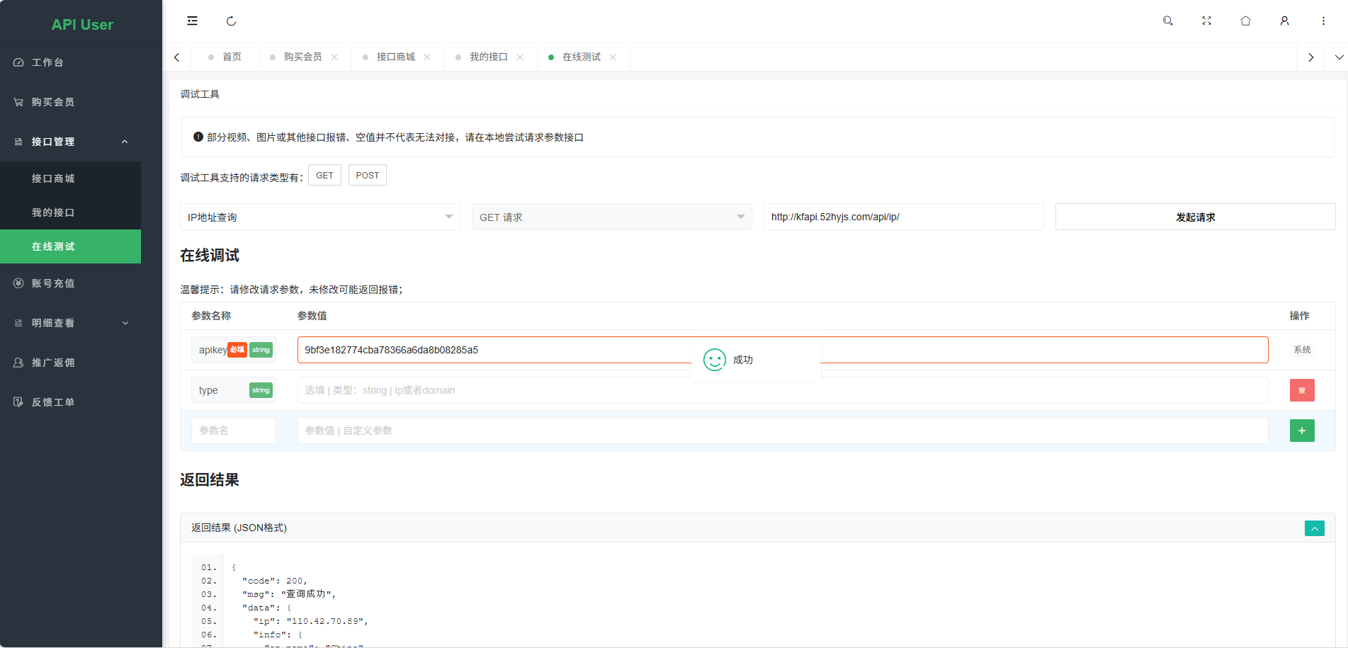 基于PHP+Mysql进行开发的幻影API聚合管理系统源码 拥有多接口管理功能-6.png