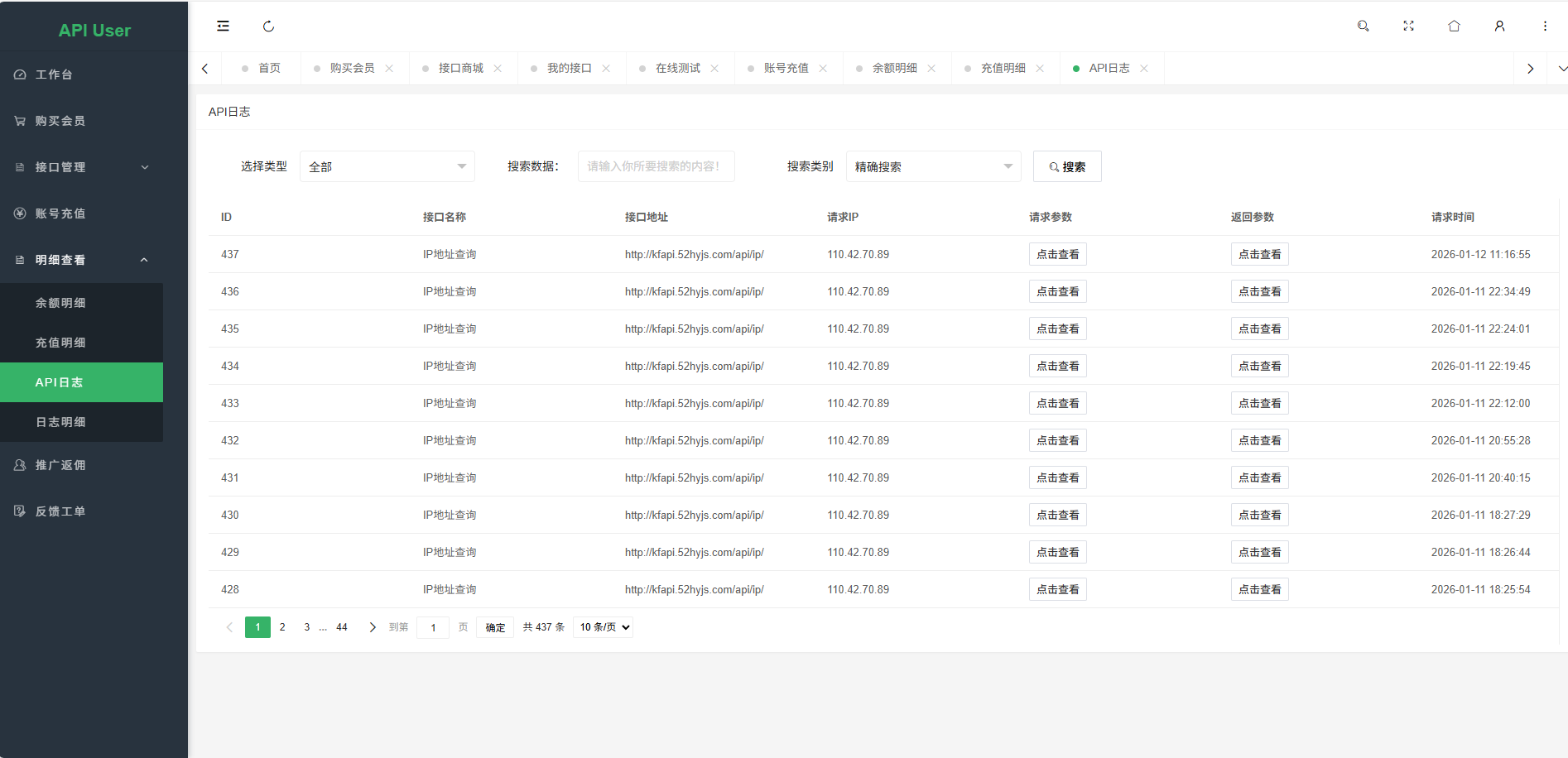 基于PHP+Mysql进行开发的幻影API聚合管理系统源码 拥有多接口管理功能-8.png