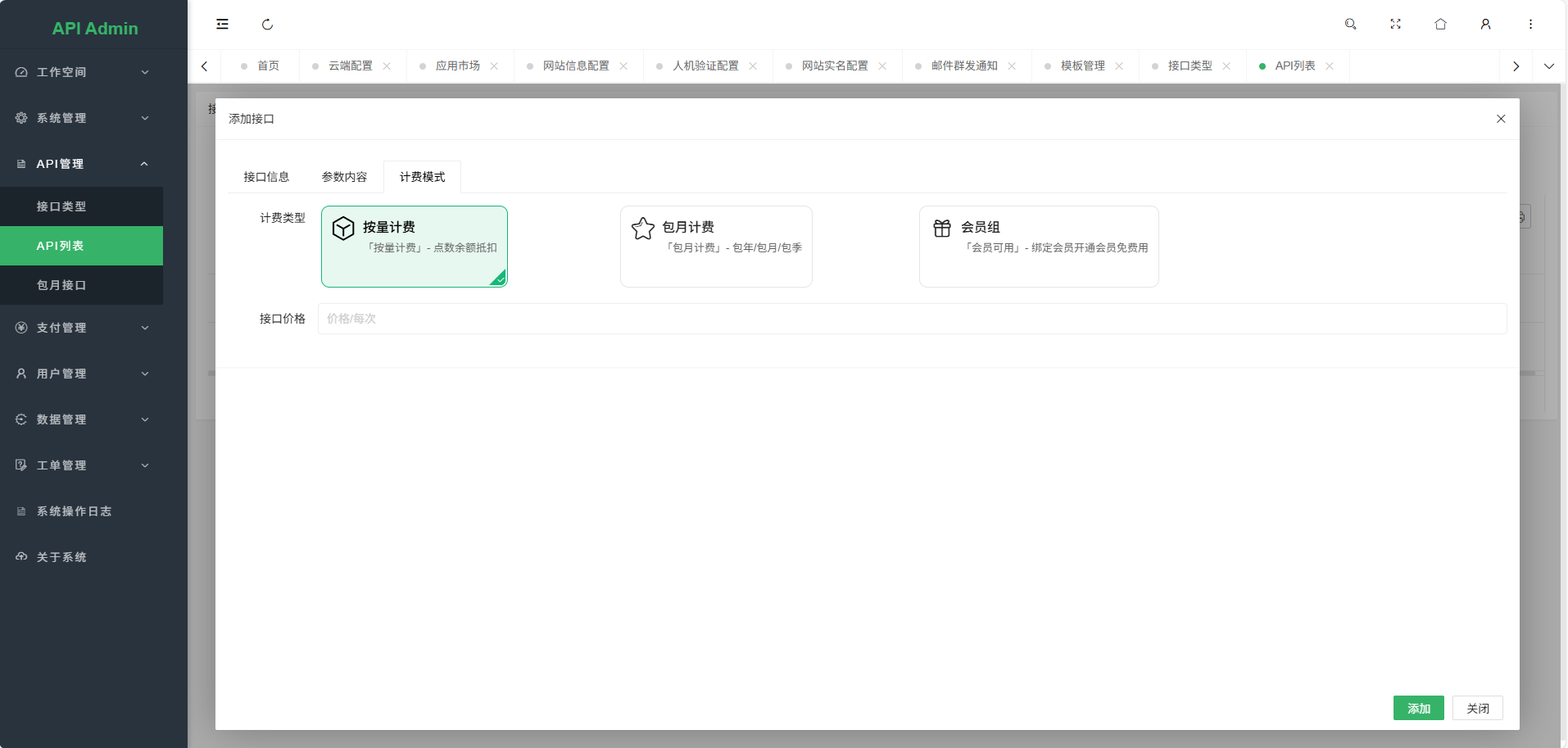 基于PHP+Mysql进行开发的幻影API聚合管理系统源码 拥有多接口管理功能-15.png