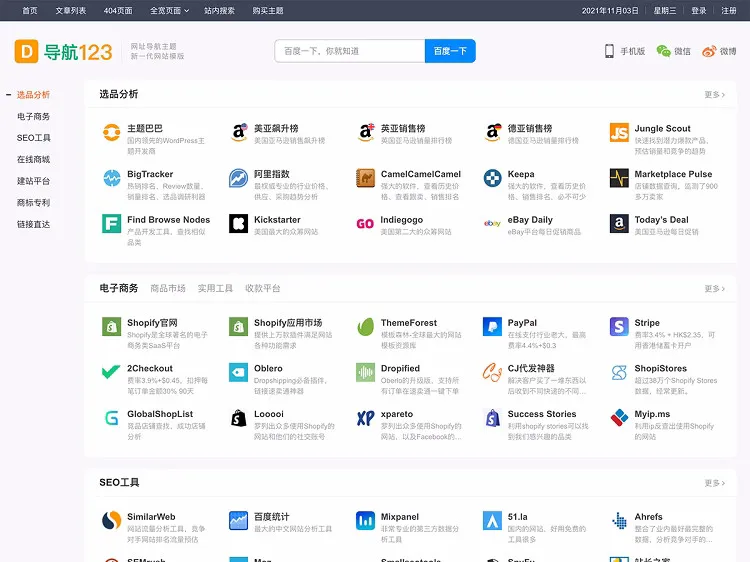 WordPress主题导航123升级模版源码主题不限域名网址导航-1.png