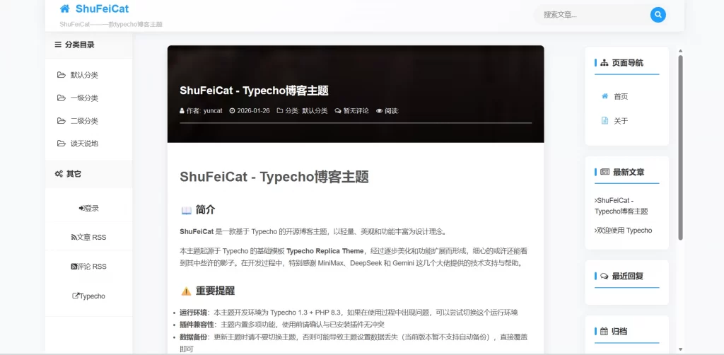 Typecho主题 – ShuFeiCat博客主题-1.png