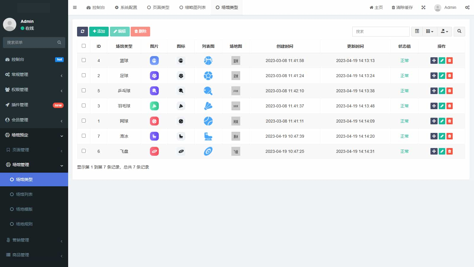 多场馆预约系统源码_FastAdmin 开发_场地预约支付核销小程序-5.png