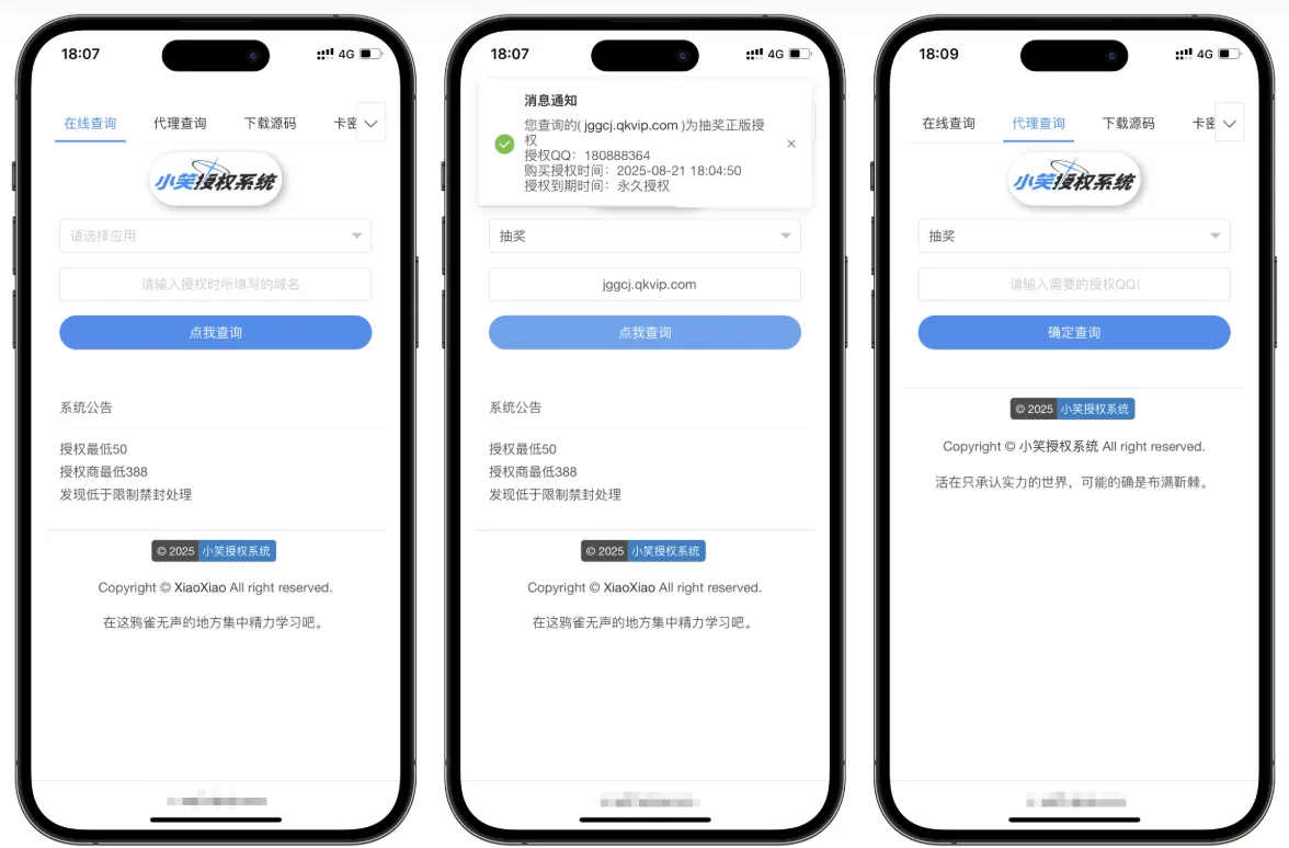 小笑授权系统V7.3全开源版支持二开-1.png