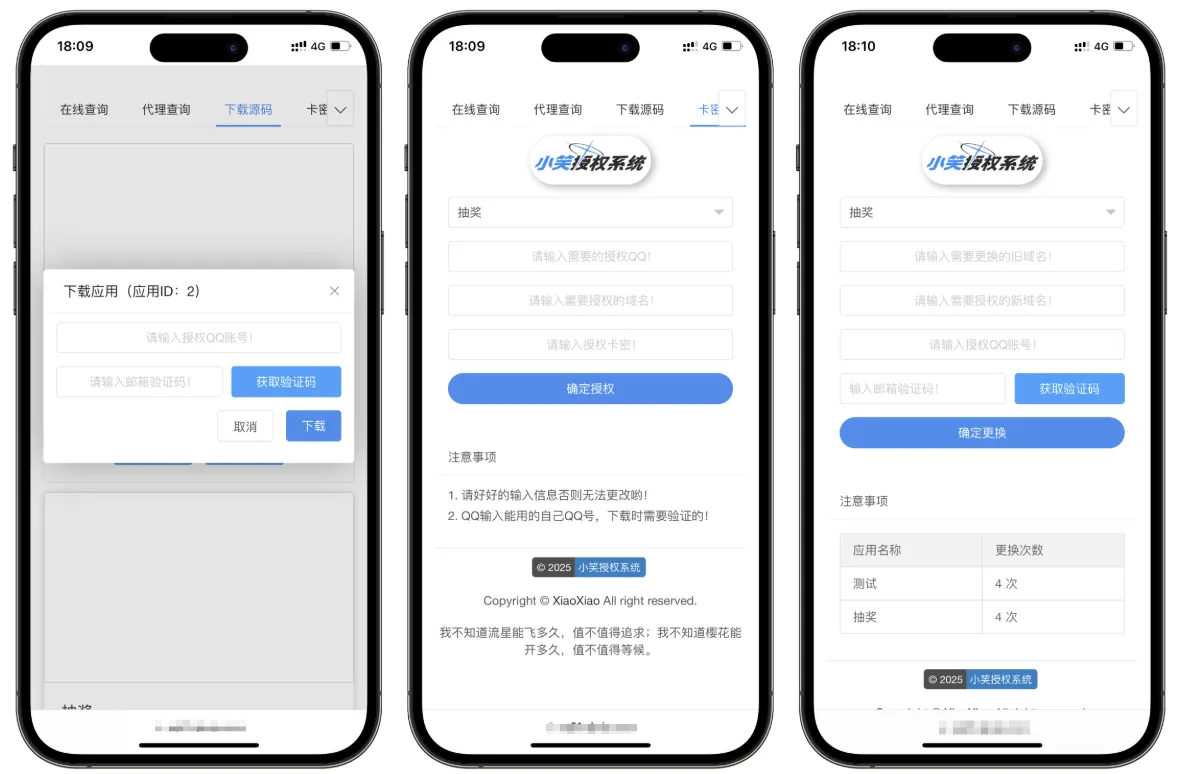 小笑授权系统V7.3全开源版支持二开-2.png