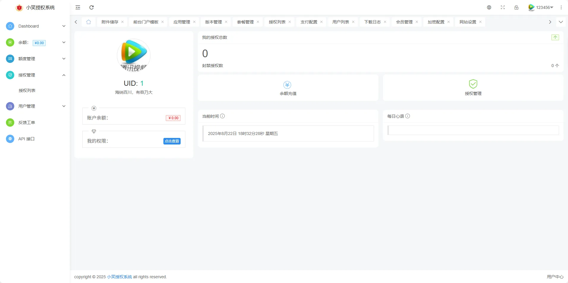 小笑授权系统V7.3全开源版支持二开-4.png