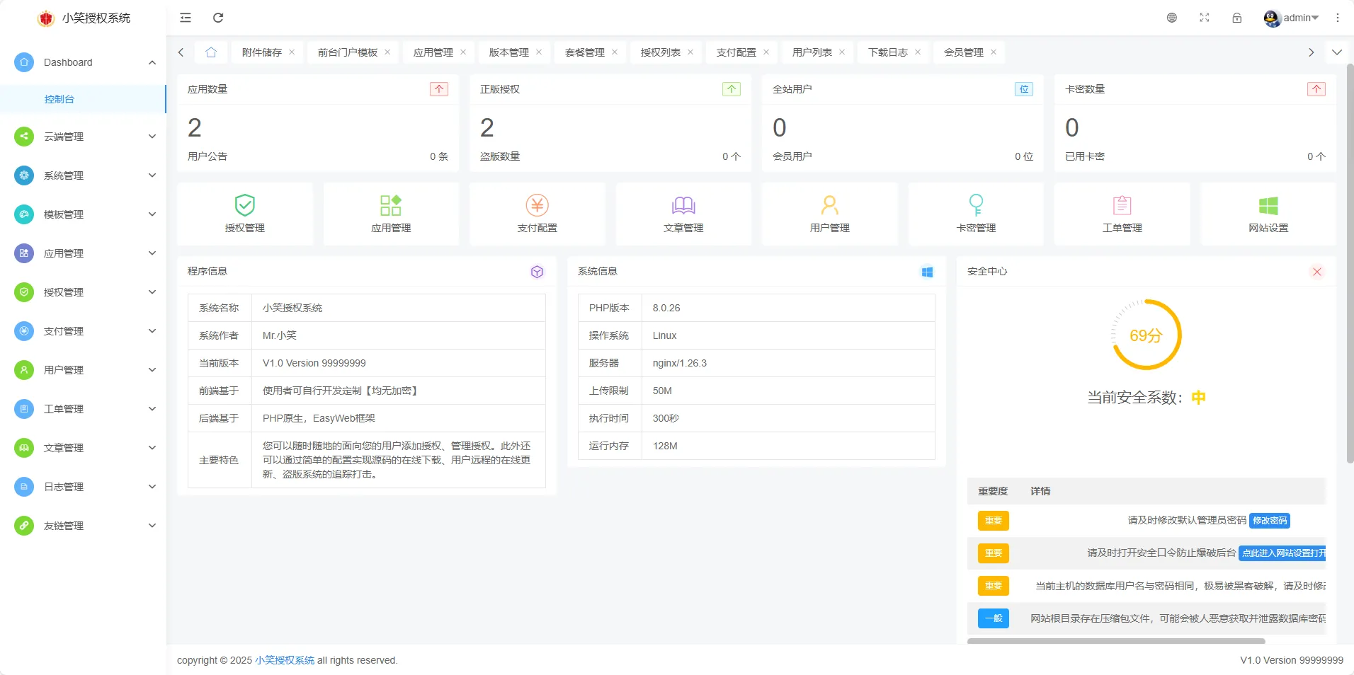 小笑授权系统V7.3全开源版支持二开-5.png