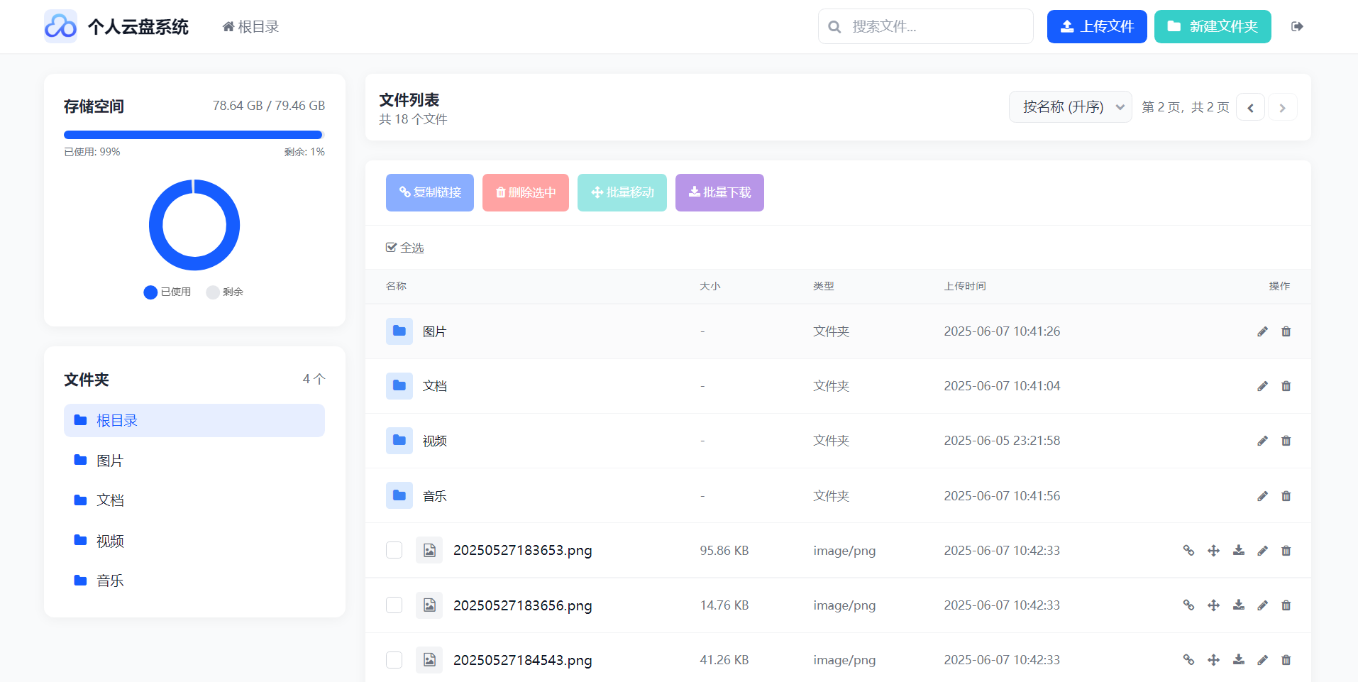 轻量化PHP 个人云盘系统 文件上传与管理等全方位功能-1.png