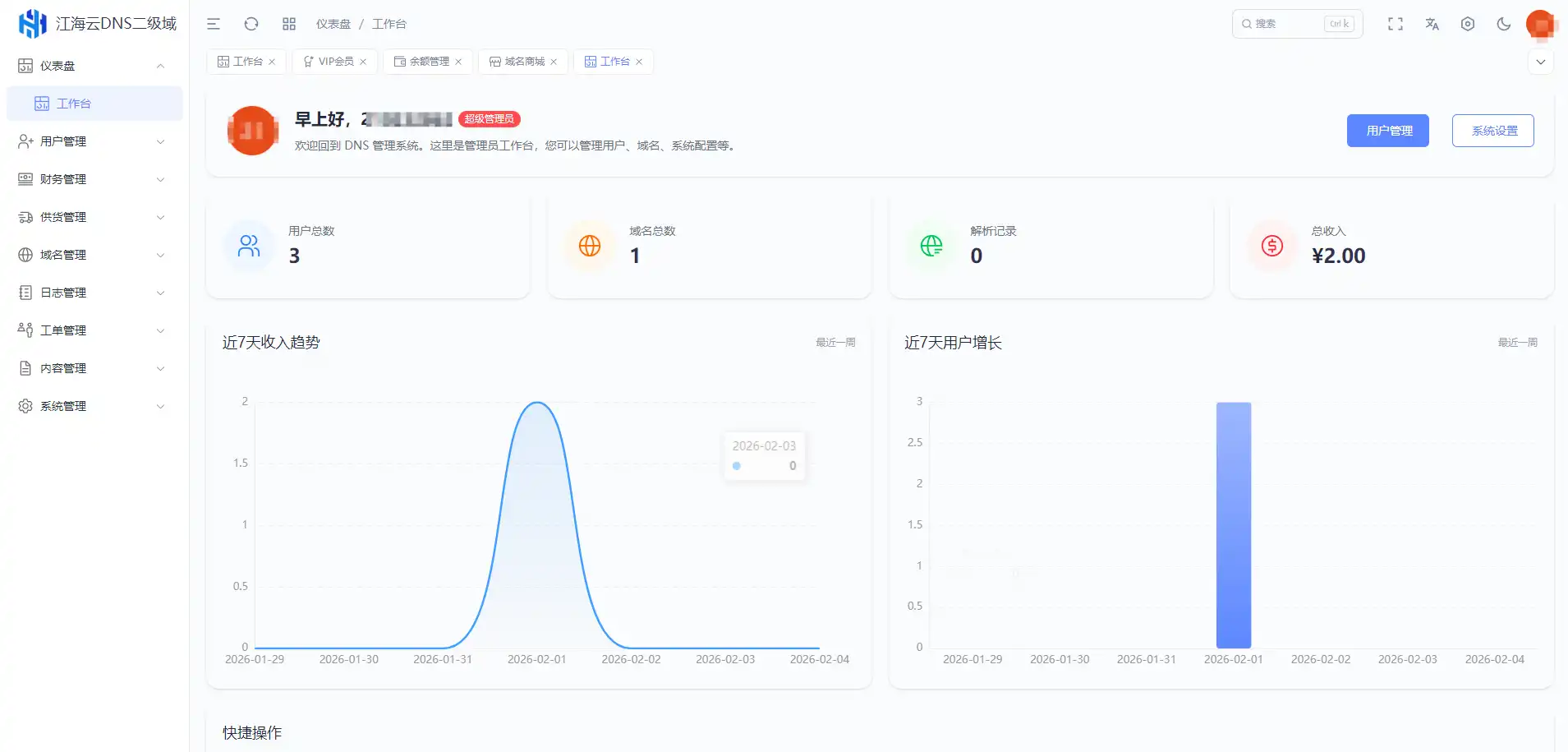迅风DNS Pro二级域名分发全新V3.1.2系统源码-4.png