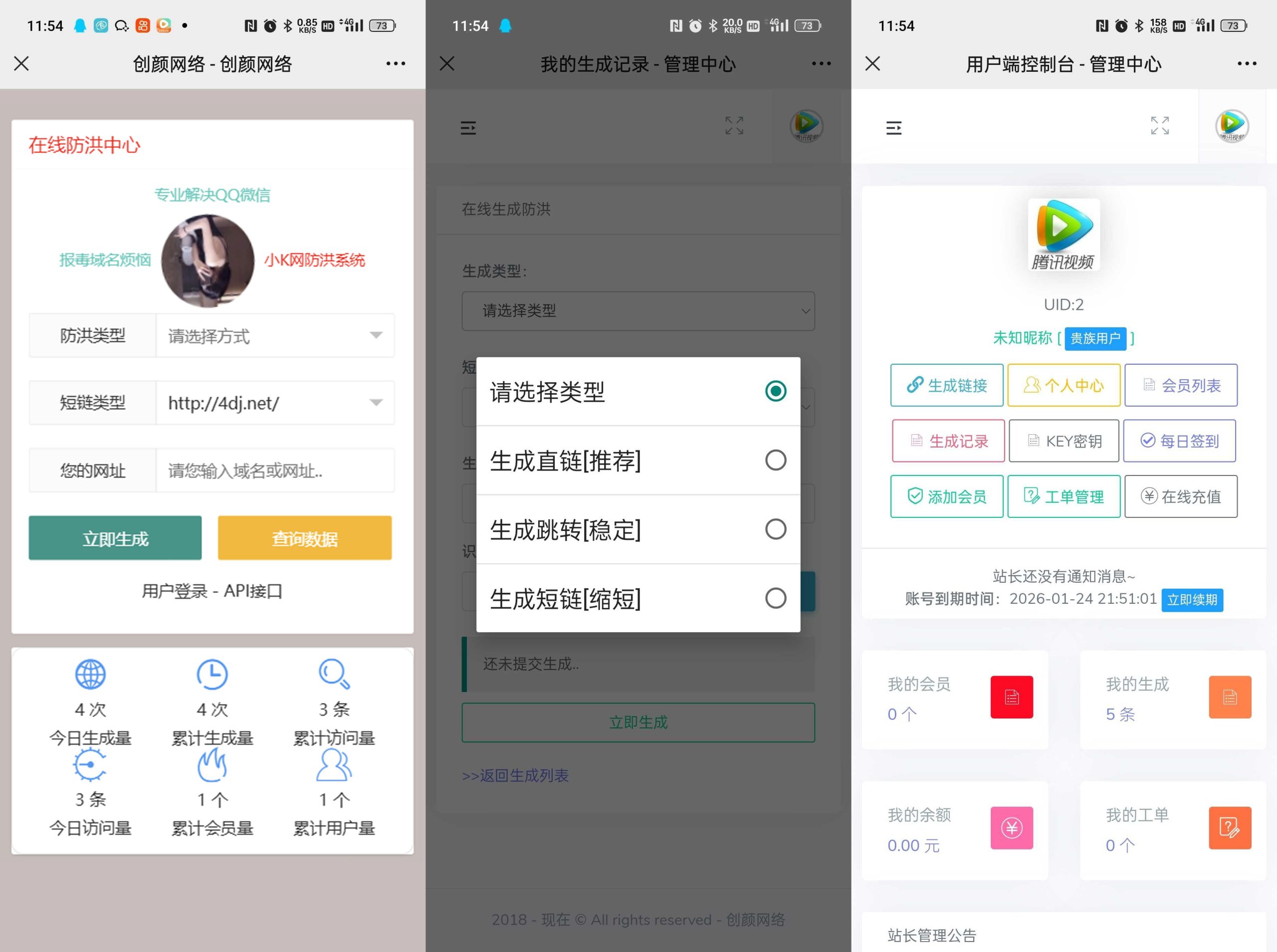 Mei He防洪/防红免授权系统源码 支付对接的是易支付-1.jpg