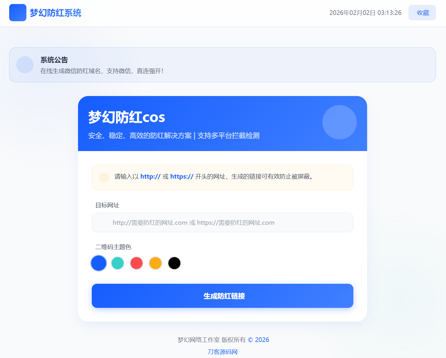 梦幻全套防红cos系统带后台5.1版 支持http/https生成-1.png