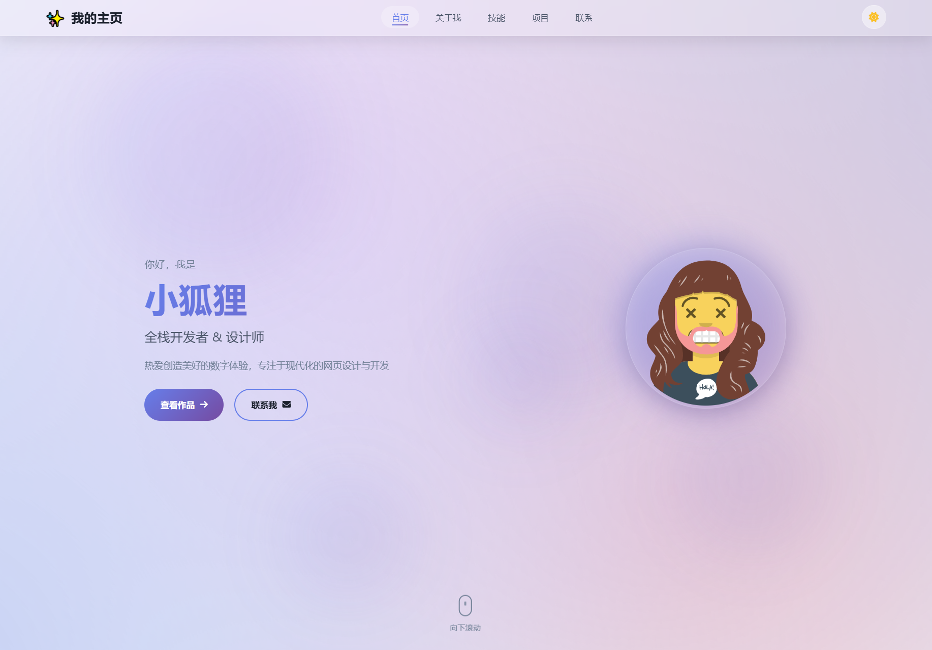 2026最新精美个人主页系统源码带后台-1.png