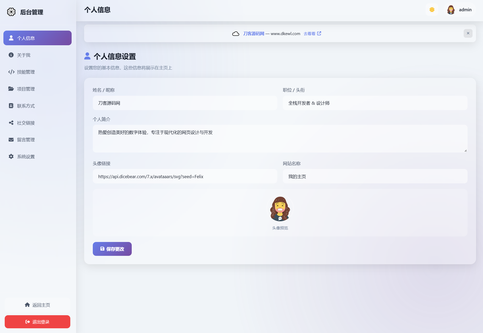 2026最新精美个人主页系统源码带后台-4.png