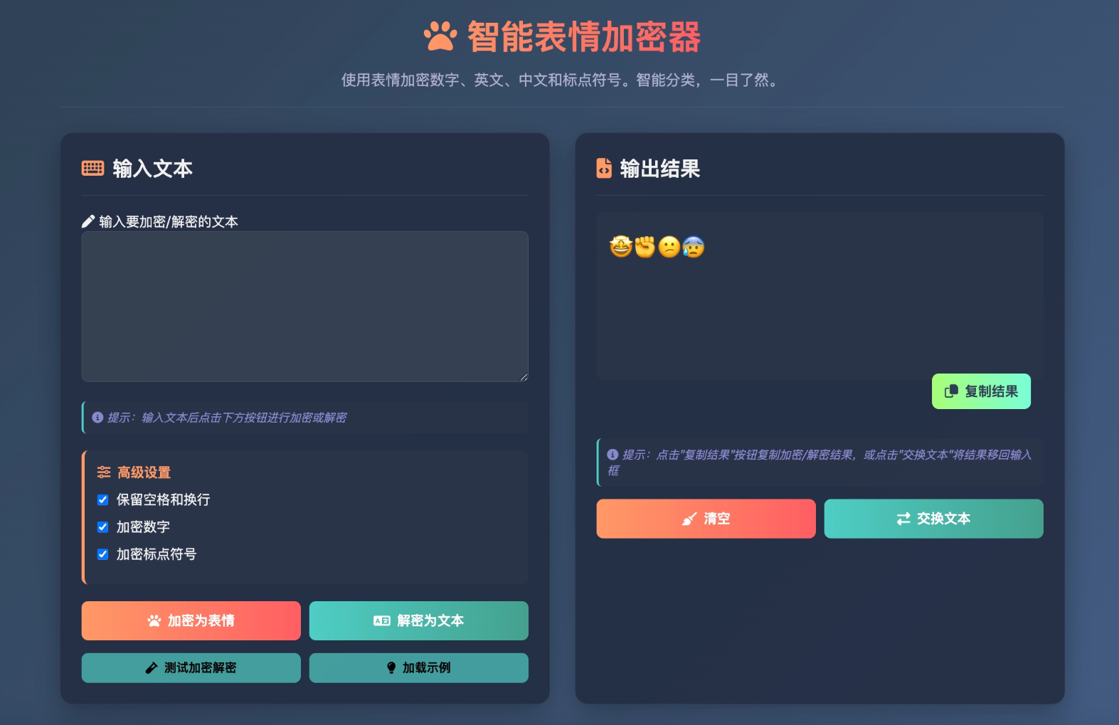 单页HTML源码 – 表情密文翻译器源码-1.png