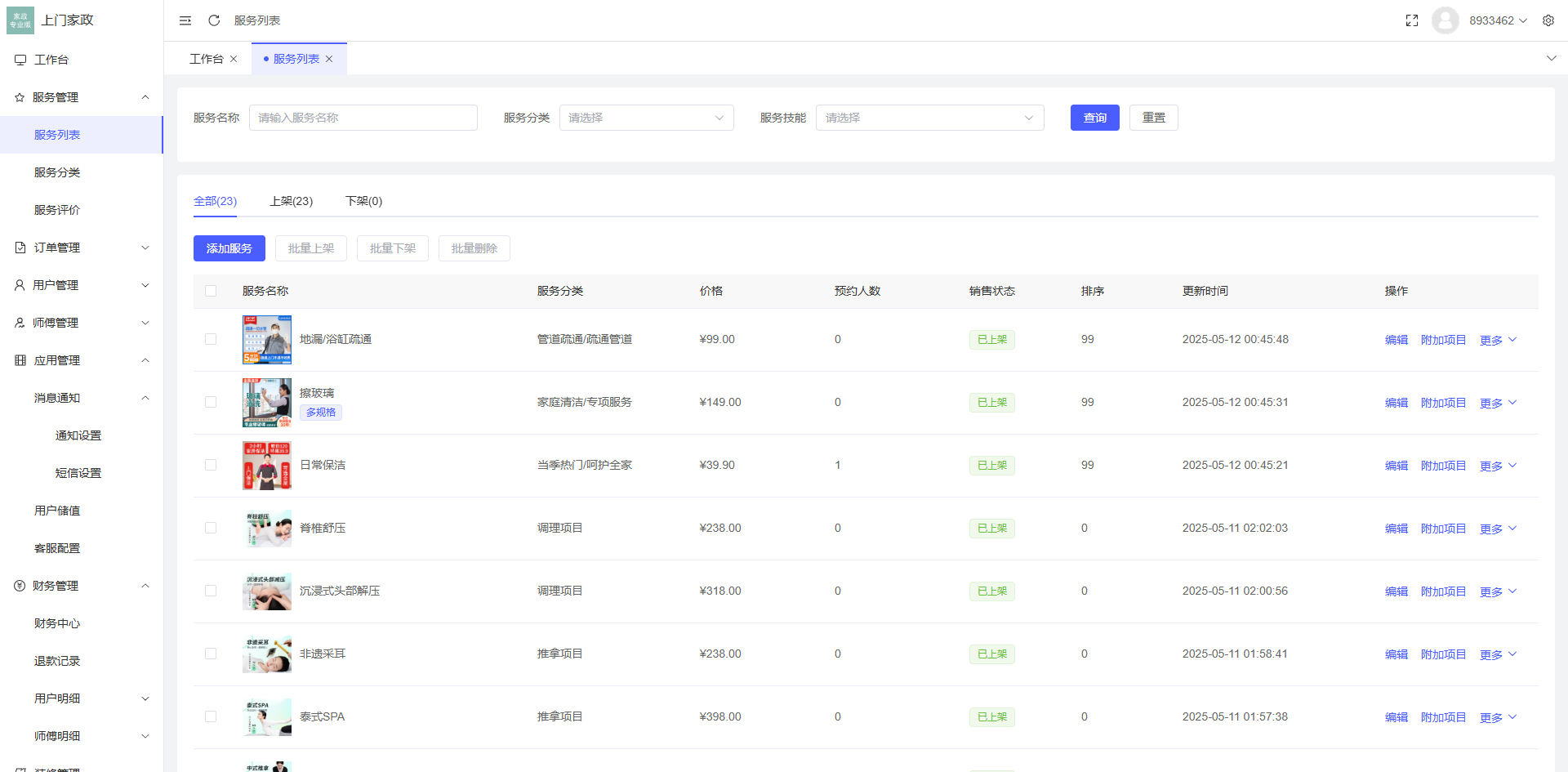 likeshop上门家政系统开源版源码-5.png