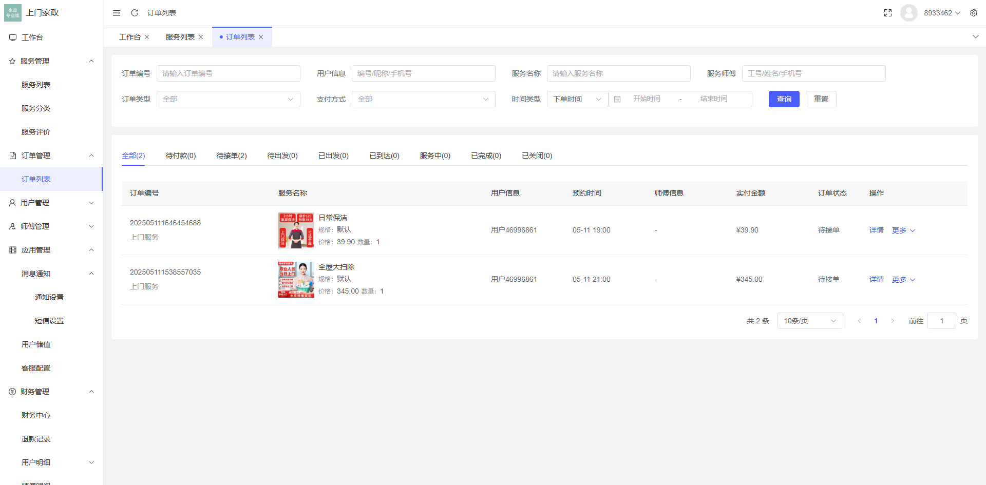 likeshop上门家政系统开源版源码-6.png